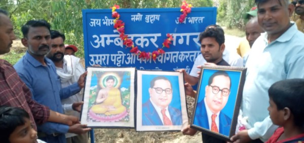 जयंती पर संविधान निर्माता को किया गया नमन एवं सर्वसम्मति से बदला गया गांव का नाम