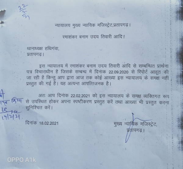 थाना प्रभारी हथिगंवा को अदालत ने लगाई फटकार