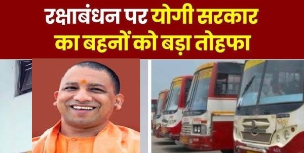योगी सरकार ने दिया बहनों को तोहफा,