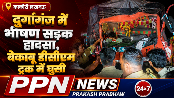 दुर्गागंज में भीषण सड़क हादसा, बेकाबू डीसीएम ट्रक में घुसी