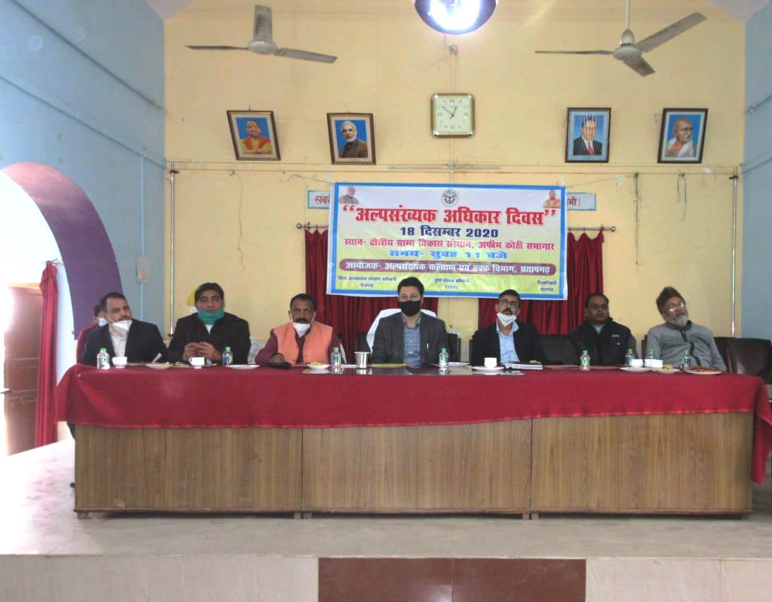 अफीम कोठी के सभागार में अल्पसंख्यक अधिकार दिवस पर गोष्ठी का हुआ आयोजन