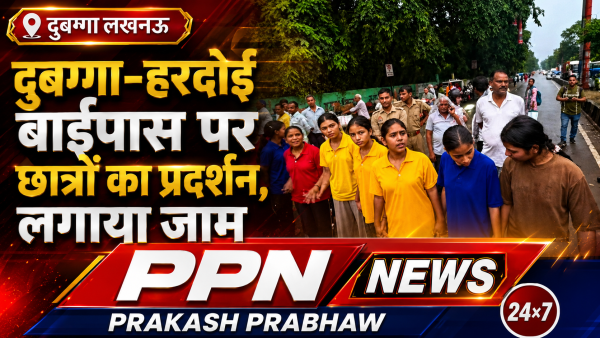 दुबग्गा-हरदोई बाईपास पर छात्रों का प्रदर्शन, लगाया जाम