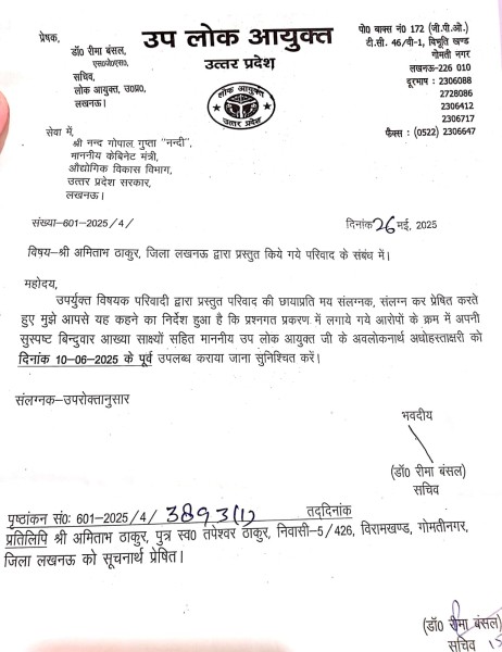 उप लोकायुक्त ने उत्तर प्रदेश सरकार में मंत्री नंद गोपाल नंदी से मांगा जवाब