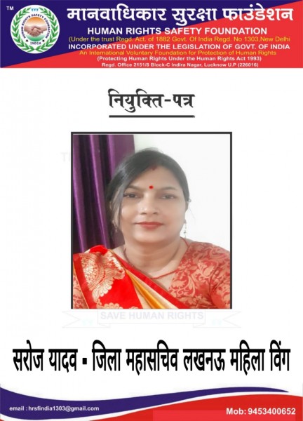 सरोज यादव बनी मानवाधिकार सुरक्षा फाउंडेशन की महिला विंग की जिला महासचिव