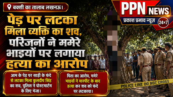 पेड़ पर लटका मिला व्यक्ति का शव, परिजनों ने ममेरे भाइयों पर लगाया हत्या का आरोप