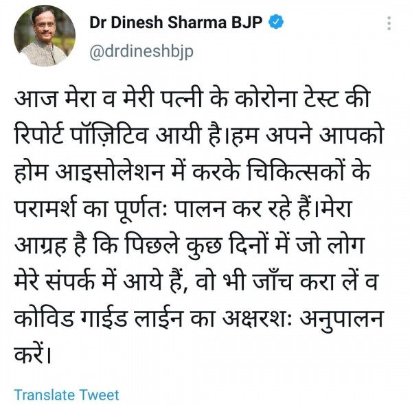 उत्तर प्रदेश के उप मुख्यमंत्री डॉ दिनेश शर्मा पत्नी समेत कोरोना पॉजिटिव