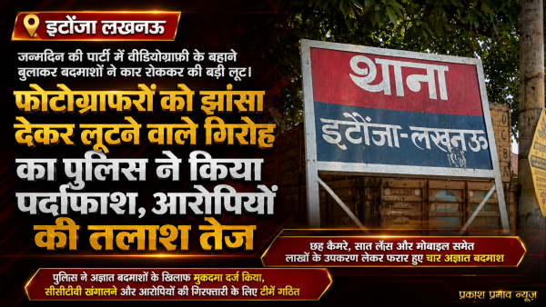 फोटोग्राफरों को झांसा देकर लूटने वाले गिरोह का पुलिस ने किया पर्दाफाश, आरोपियों की तलाश तेज