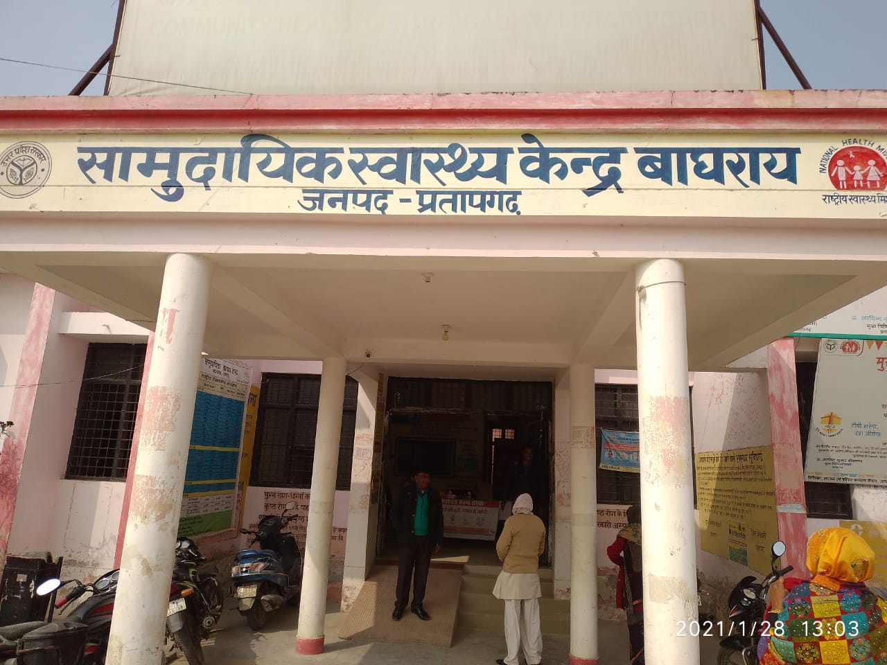 सामुदायिक स्वास्थ्य केन्द्र बाघराय में शुरू हुआ कोविड--19 का टीकाकरण