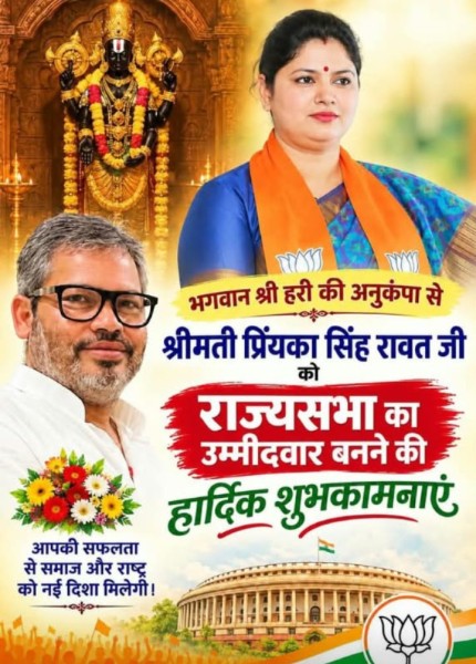 प्रियंका सिंह रावत को राज्यसभा प्रत्याशी बनाए जाने पर जश्न, आतिशबाजी कर बांटी मिठाई