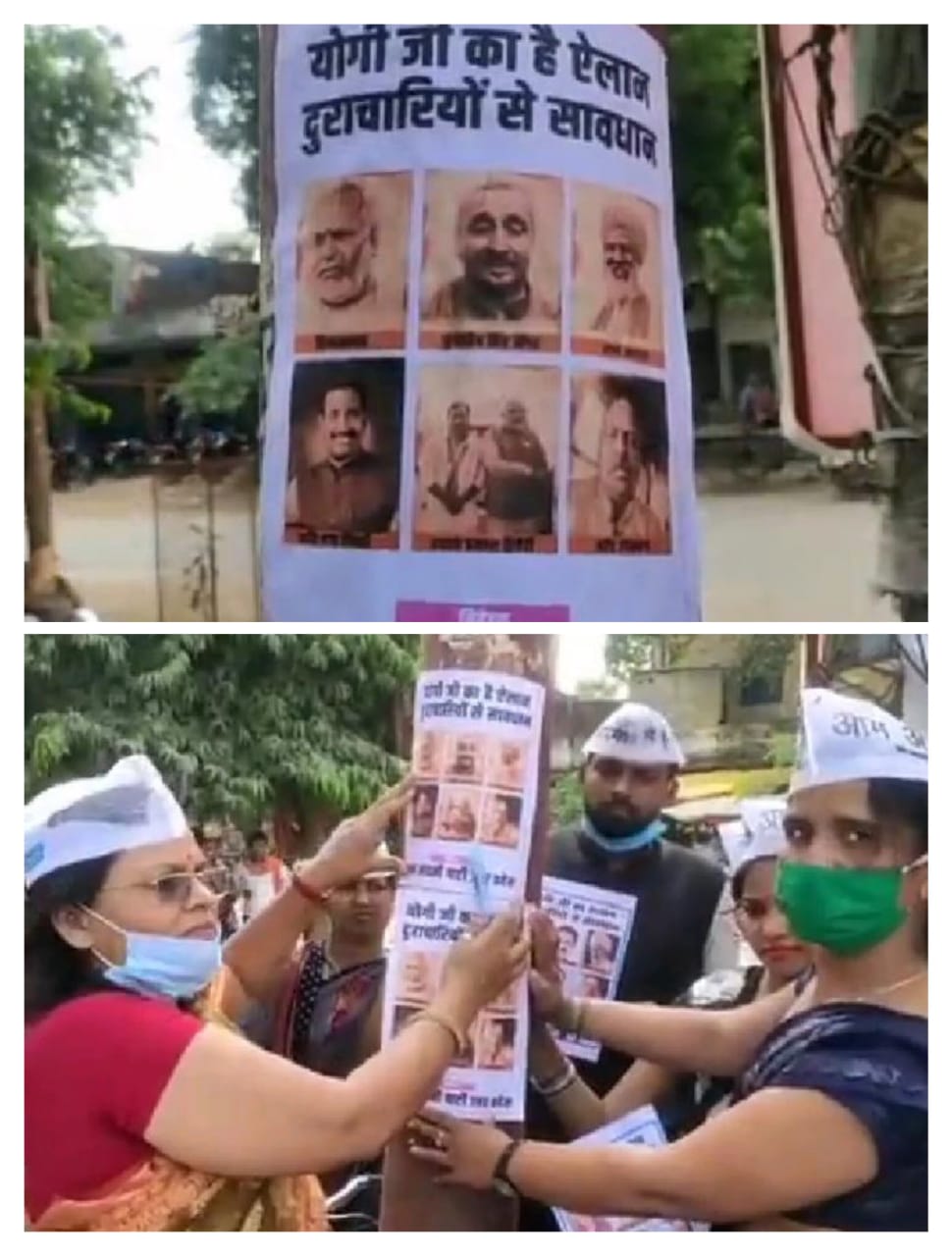मिर्जापुर जिले के भरुहना चौराहे पर आम आदमी पार्टी के कार्यकर्ताओं ने लगाया बी जे पी नेताओ का पोस्टर।