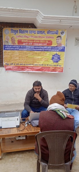 योजना के तहत कैंप लगाकर उपभोक्ताओं को दिया गया विद्युत बिल में भारी छूट का लाभ