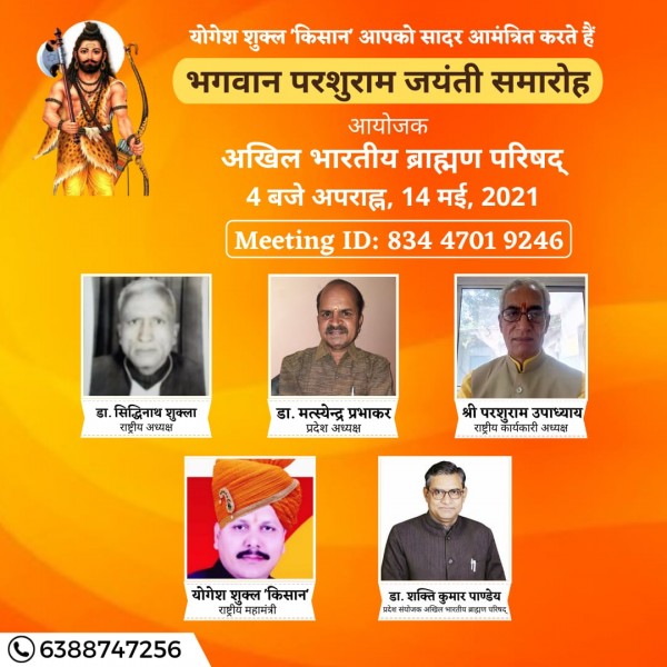ज्ञान, स्वाभिमान एवं शक्ति के प्रतीक हैं भगवान परशुराम--डा शक्ति कुमार पाण्डेय
