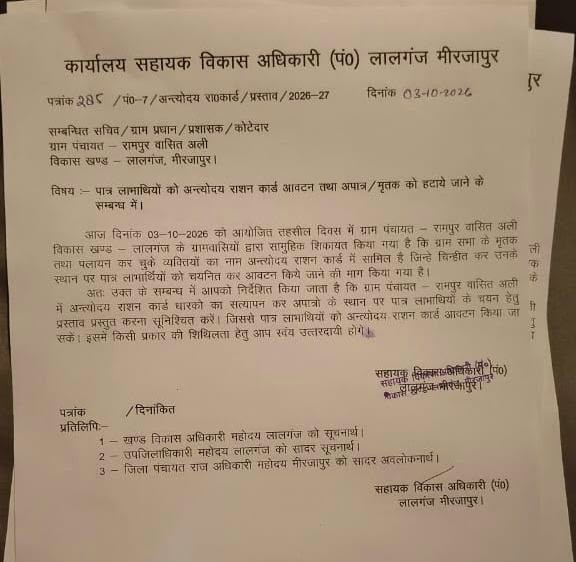79 अंत्योदय कार्डों के सत्यापन पर सन्नाटा! रामपुर वासितदली में सरकारी आदेश के अनुपालन पर उठे सवाल