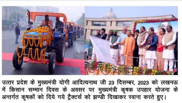CM ने मुख्यमंत्री कृषक उपहार योजना के अन्तर्गत 51 कृषकों को दिया ट्रैक्टर