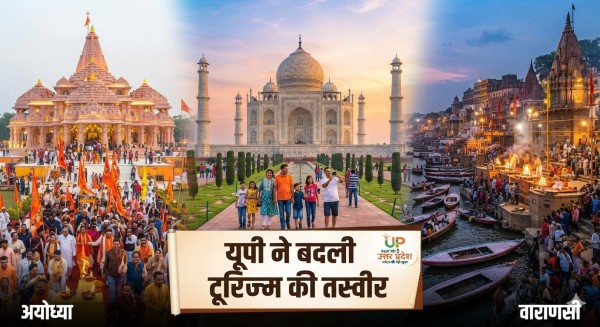 यूपी ने बदली टूरिज्म की तस्वीर, अयोध्या-काशी-प्रयागराज से गांवों तक पहुंचा पर्यटन