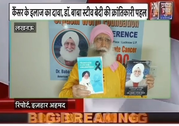 प्रोस्टेट कैंसर को 90 दिनों में करें अलविदा!