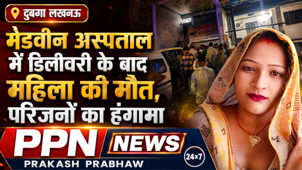 मेडविन अस्पताल में डिलीवरी के बाद महिला की मौत, परिजनों का हंगामा