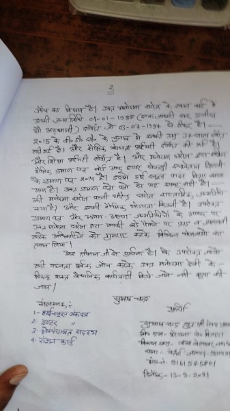 फर्जी प्रमाणपत्र लगाकर पंचायत सहायक की नियुक्ति किए जाने का आरोप