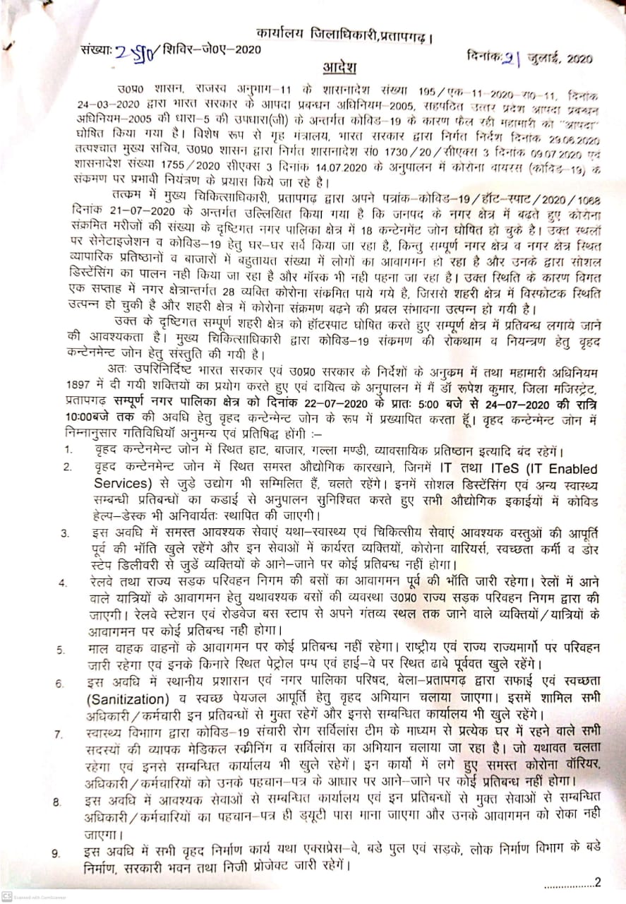 प्रतापगढ़ नगर पालिका क्षेत्र में आज से सम्पूर्ण लॉकडाउन