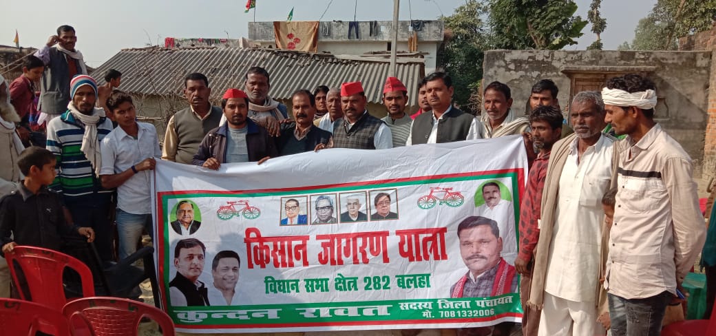 सरकार के द्वारा लाए गए किसान बिल के विरोध में सपा नेताओं ने निकाली किसान जागरण यात्रा