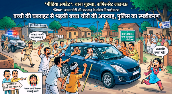 गुडम्बा में बच्चा चोरी की अफवाह पर पुलिस का स्पष्टीकरण, हमलावरों से बचकर थाने पहुंचे युवक