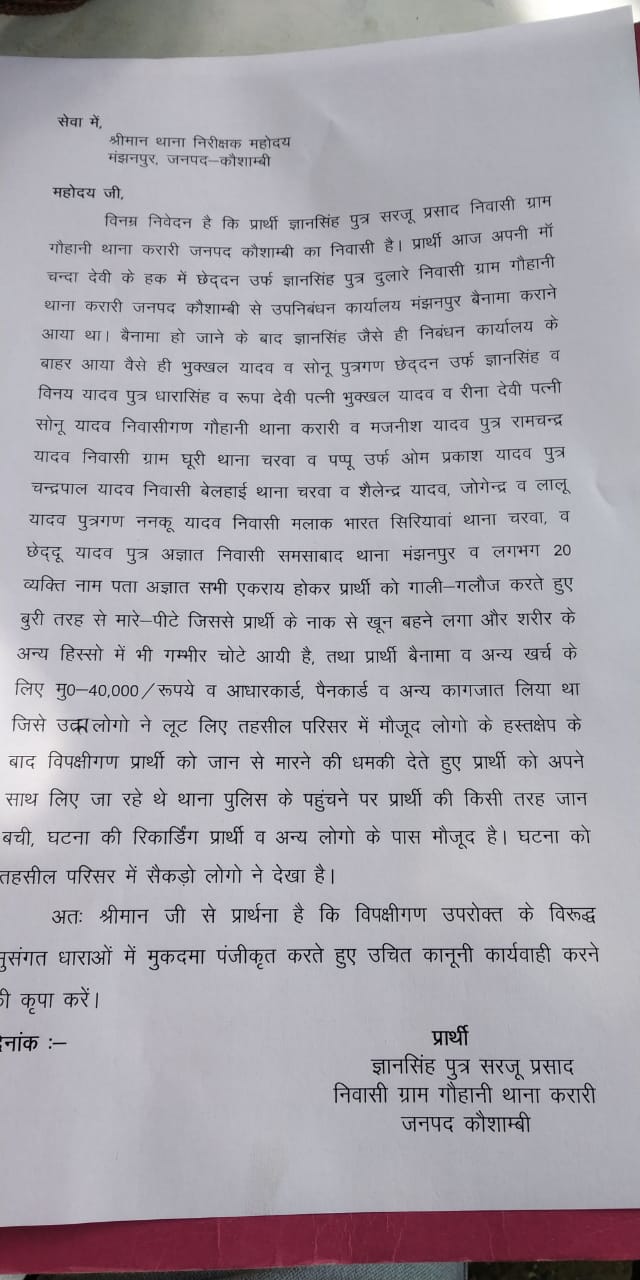 रजिस्ट्री ऑफिस में युवक को पीटा, युवक से लूटे 40 हजार रुपया