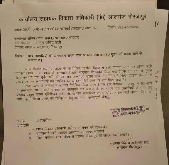 79 अंत्योदय कार्ड के सत्यापन पर ग्राम प्रधान के द्वारा जिला राज पंचायत अधिकारी खंड विकास अधिकारी एवं खाद्य राशन विभाग पर तमाचा उच्च अधिकारी के चुप्पी पर सवाल ?