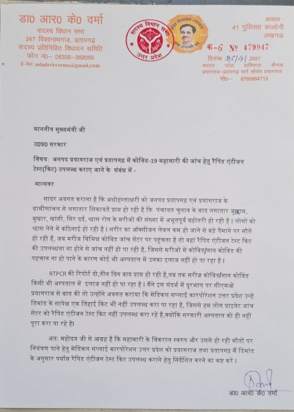 विधायक डा.आर के  वर्मा ने मुख्यमंत्री को लिखा पत्र