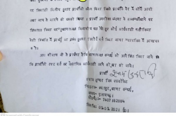 हरे पेड़ो की कटान में संलिप्त सिपाही की शिकायत करना अधिवक्ता को पड़ा महंगा