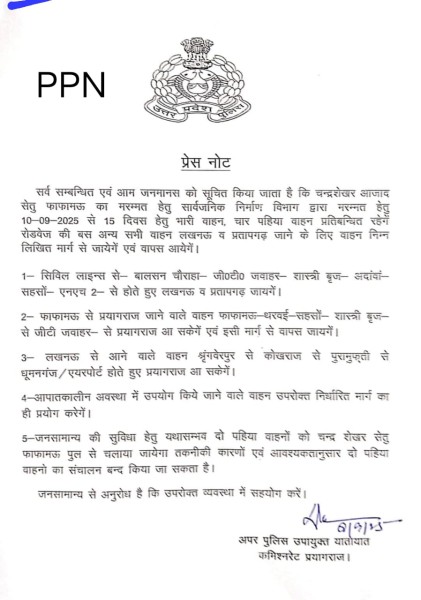 चंद्रशेखर आजाद सेतु पर 15 दिन तक भारी वाहनों का प्रवेश बंद, वैकल्पिक मार्ग तय