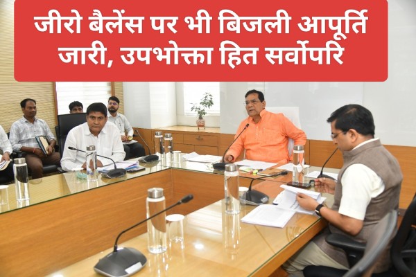 रविवार और अवकाश में नहीं कटेगा कनेक्शन- मंत्री ए के शर्मा