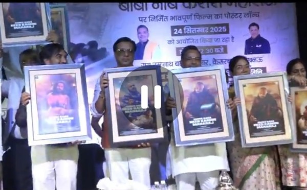बाबा नीम करोली महाराज के जीवन पर निर्मित फिल्म का पोस्टर किया गया लांच