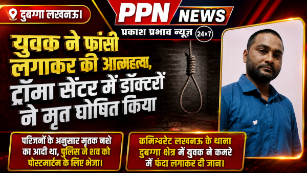 युवक ने फांसी लगाकर की आत्महत्या, ट्रॉमा सेंटर में डॉक्टरों ने मृत घोषित किया