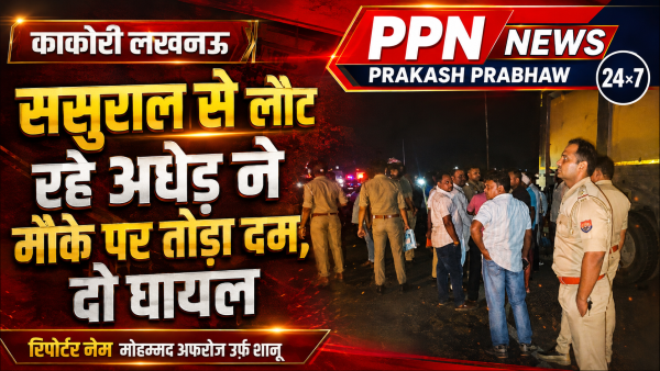 ससुराल से लौट रहे अधेड़ ने मौके पर तोड़ा दम, दो घायल