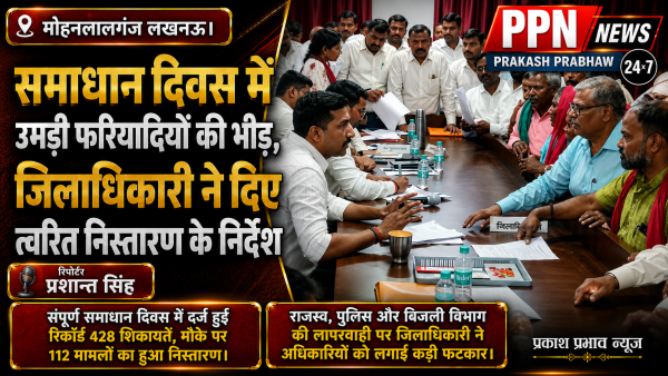 समाधान दिवस में उमड़ी फरियादियों की भीड़, जिलाधिकारी ने दिए त्वरित निस्तारण के निर्देश
