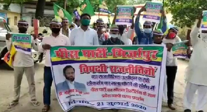 मिर्जापुर जिला कलेक्ट्रेट परिसर में पीस पार्टी के कार्यकर्ताओं का सरकार के खिलाफ प्रदर्शन