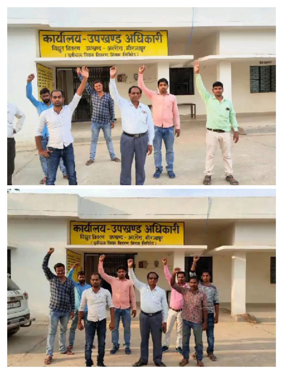 मिर्जापुर जिले के अहरौरा विद्युत कार्यालय पर निजीकरण के विरोध में कर्मचारियों ने किया प्रदर्शन।