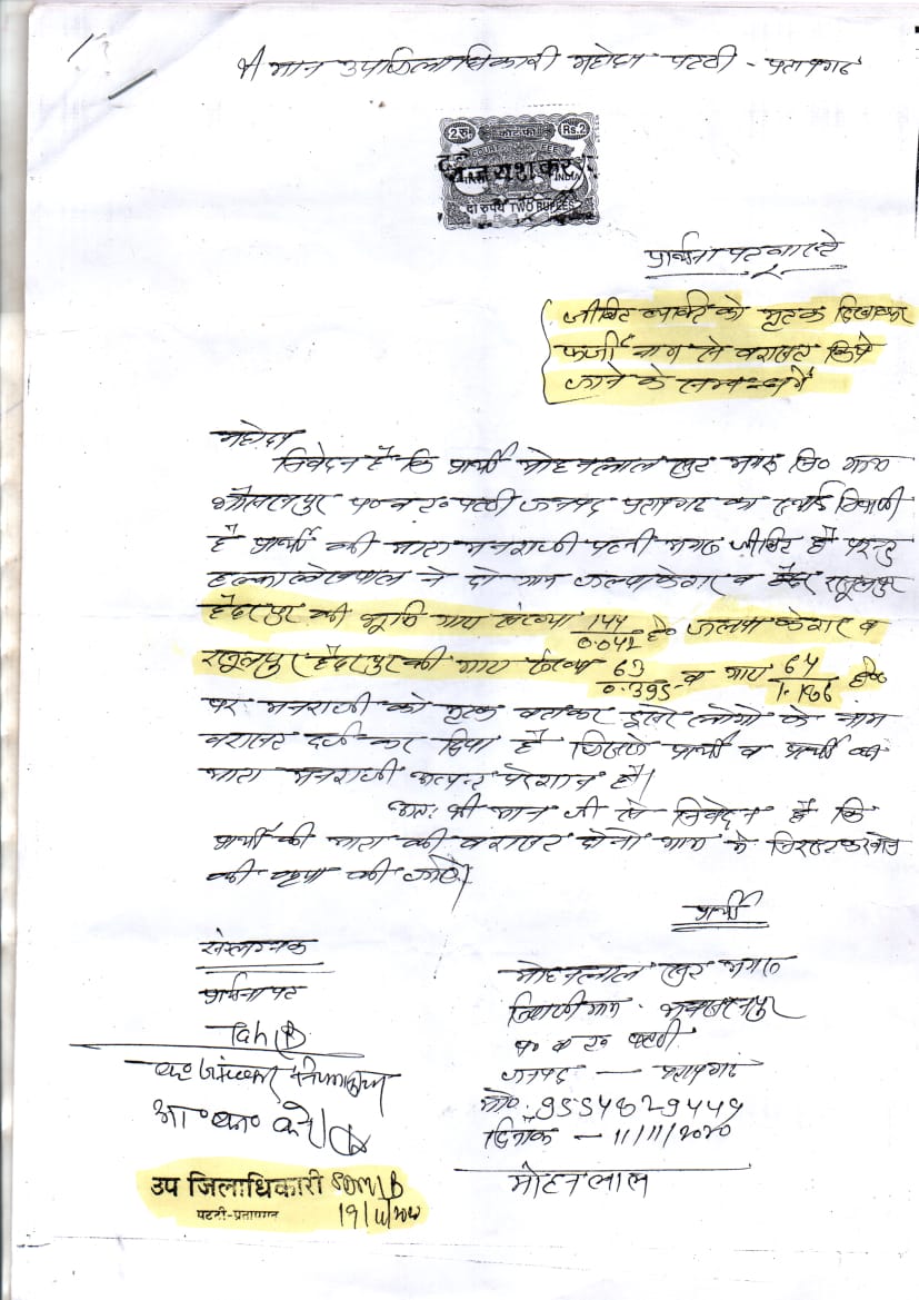 जीवित महिला को मृतक दिखाकर दूसरे जाति के व्यक्ति के नाम पर लेखपाल ने दर्ज किया वरासत