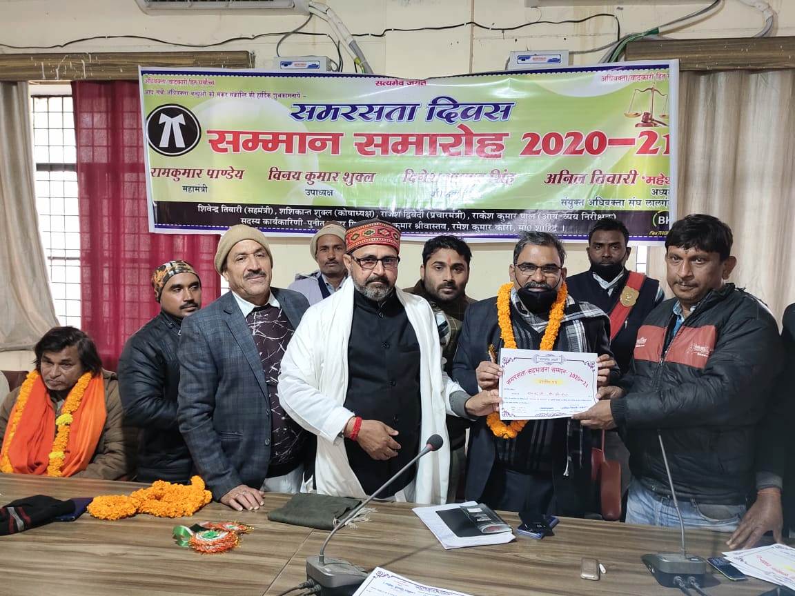 समरसता समारोह में मिला अधिवक्ताओं को सम्मान