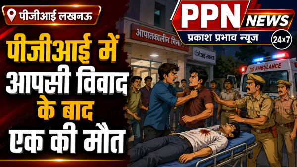 पीजीआई में आपसी विवाद के बाद एक की मौत