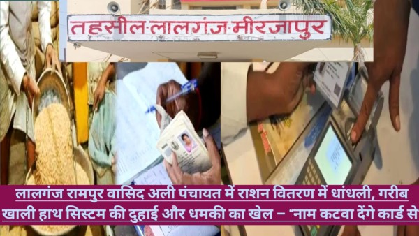 कोटेदार की मनमानी:केवाईसी का बहाना सिस्टम की दुहाई, जाति समीकरण से राशन वितरण – आखिर जिम्मेदार कौन?