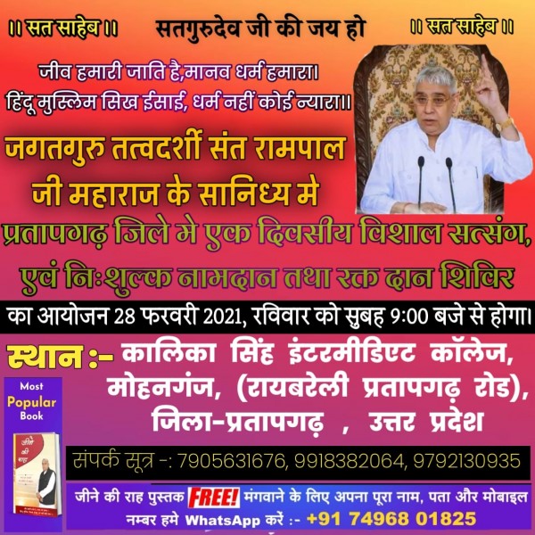 विशाल सत्संग एवं रक्तदान शिविर का आयोजन 28 फरवरी को