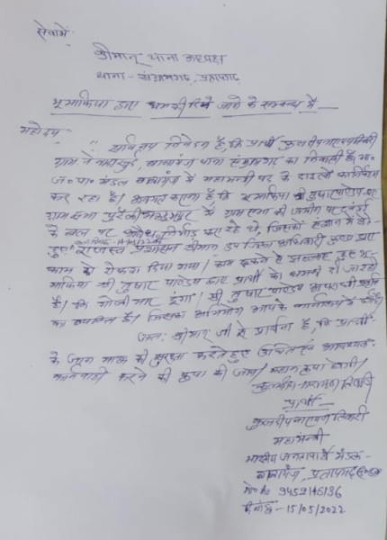 ग्राम सभा की जमीन पर अवैध निर्माण रोकने से बौखलाए व्यक्ति ने भाजपा नेता को जान से मारने की दी धमकी