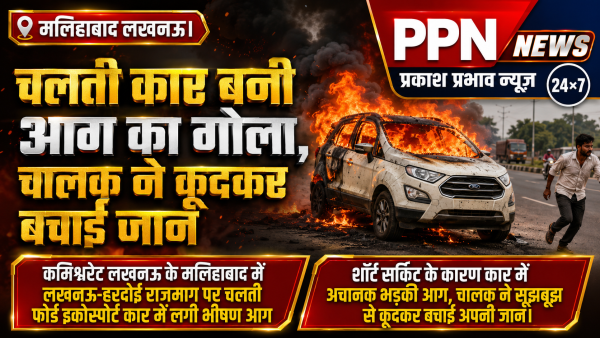 चलती कार बनी आग का गोला, चालक ने कूदकर बचाई जान