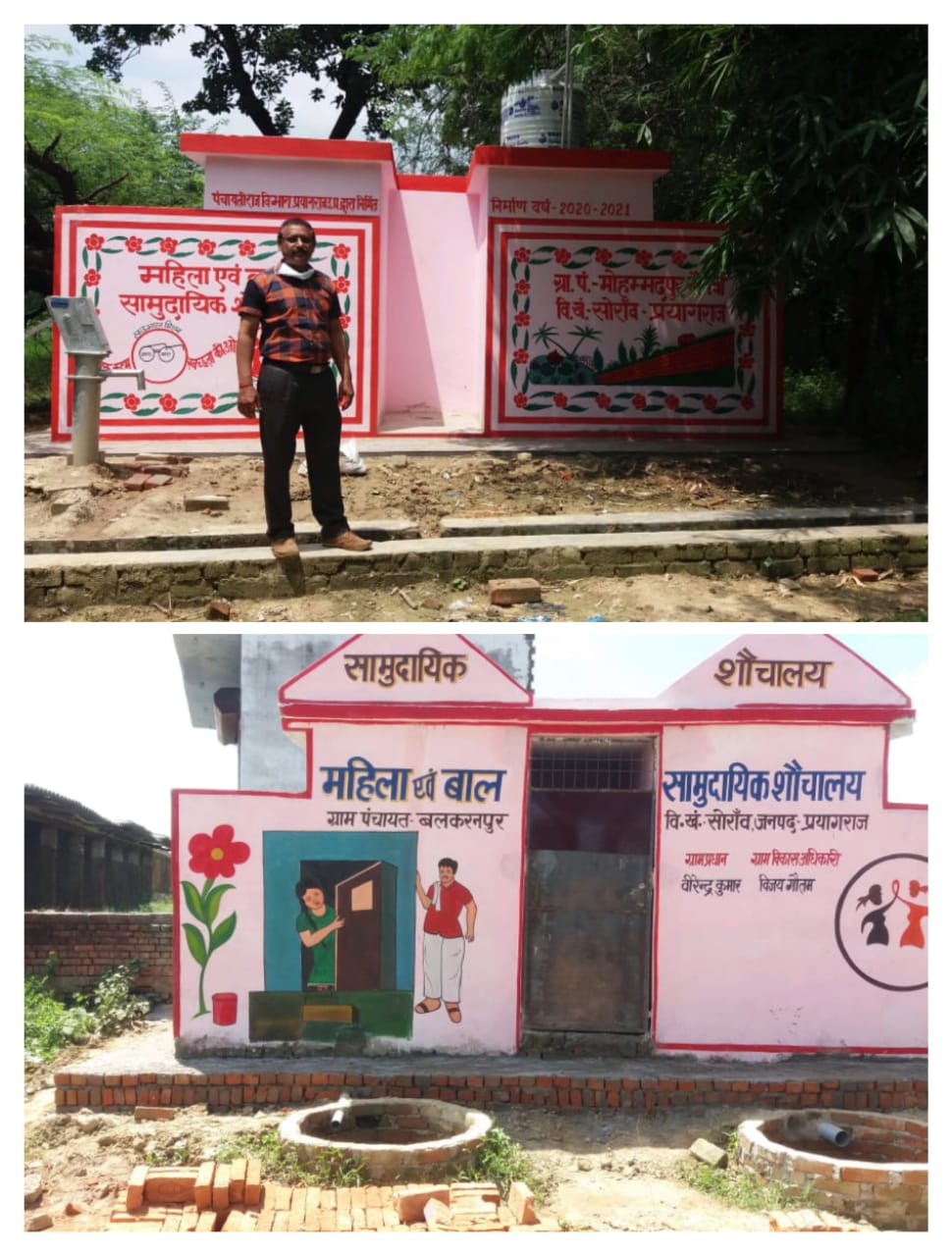 ग्राम पंचायत मोहम्मदपुर नौगवा वग्राम पंचायत बल करनपुर का सामुदायिक शौचालय पूर्ण
