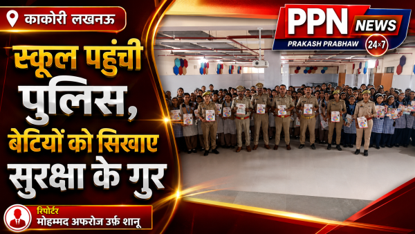 स्कूल पहुंची पुलिस, बेटियों को सिखाए सुरक्षा के गुर