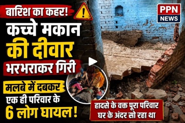 यूपी के प्रतापगढ में 100 साल पुराना मकान ढहा, एक ही परिवार के 6 लोगों की दर्दनाक मौत