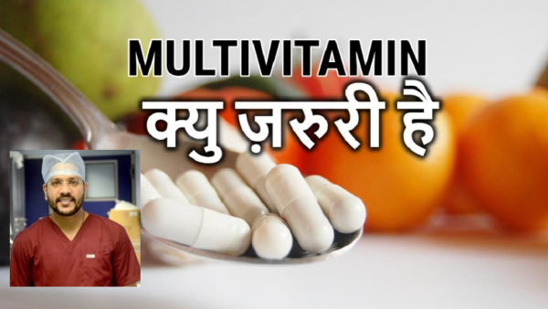 विटामिन और मिनरल्स की कमी एवम उसका उपचार