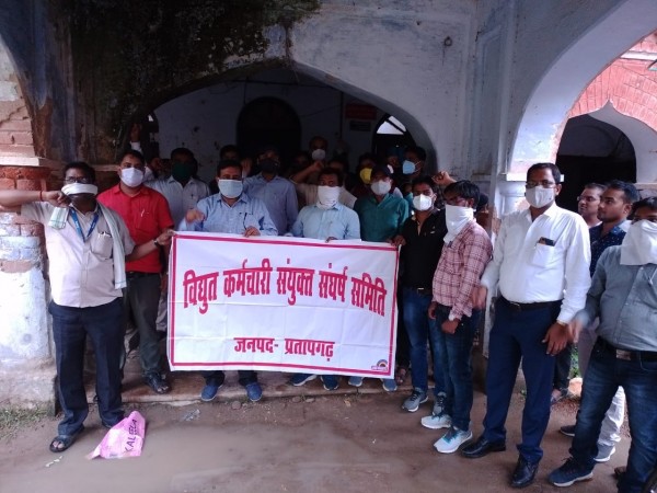 प्रतापगढ़ में विद्युत कर्मियों ने किया विरोध प्रदर्शन