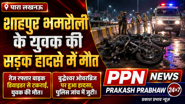 शाहपुर भमरौली के युवक की सड़क हादसे में मौत